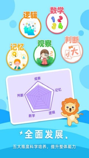 宝宝思维训练截图2