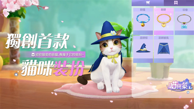 喵与筑截图3