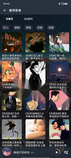 速悦音乐无损版截图3