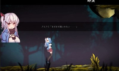 阿尔卑斯与危险森林安卓版截图0