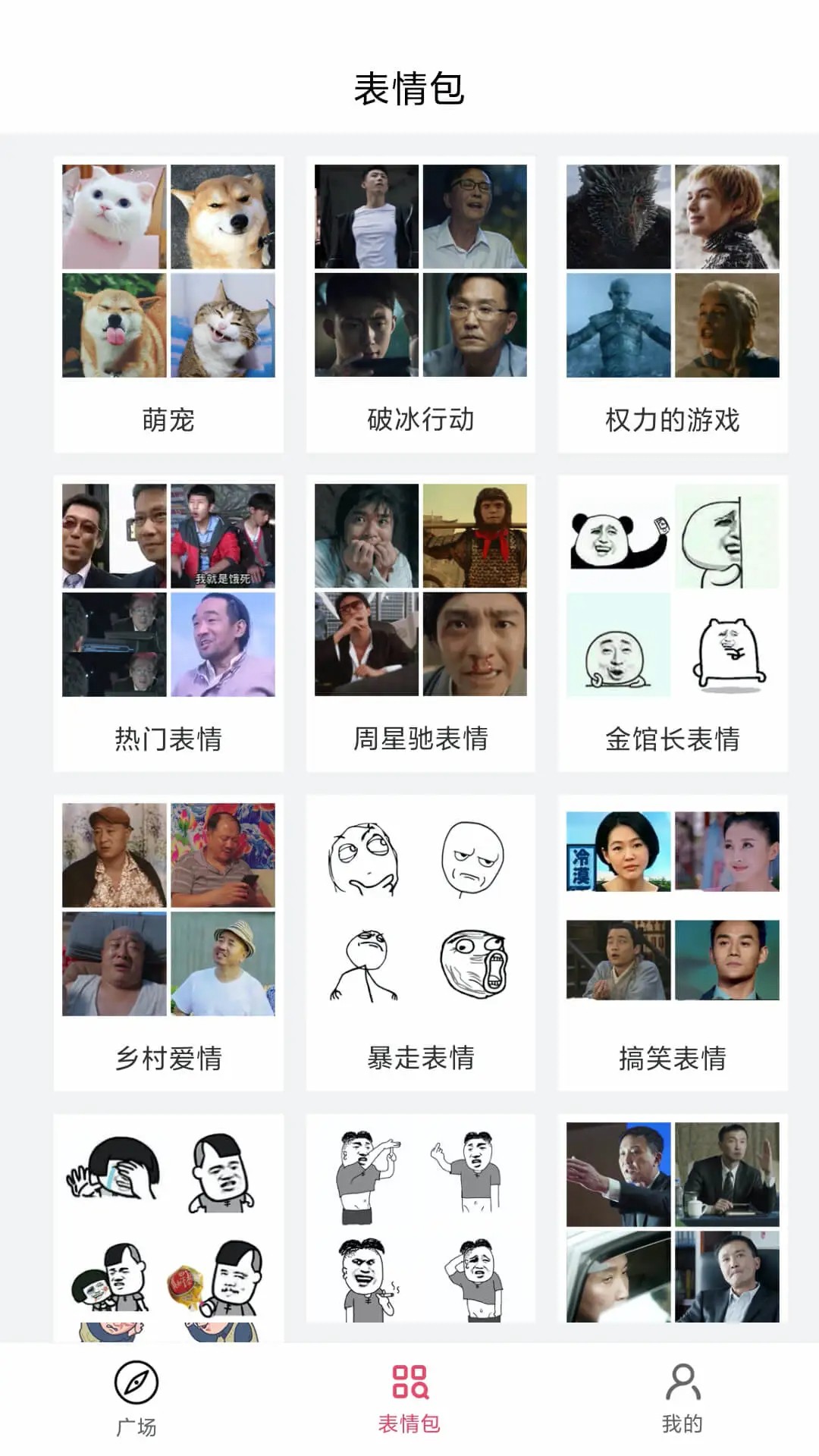 表情制作器免费版截图2