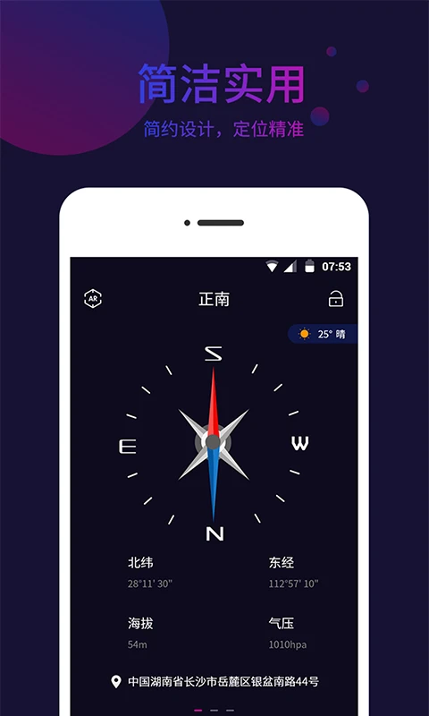 标准指南针截图3