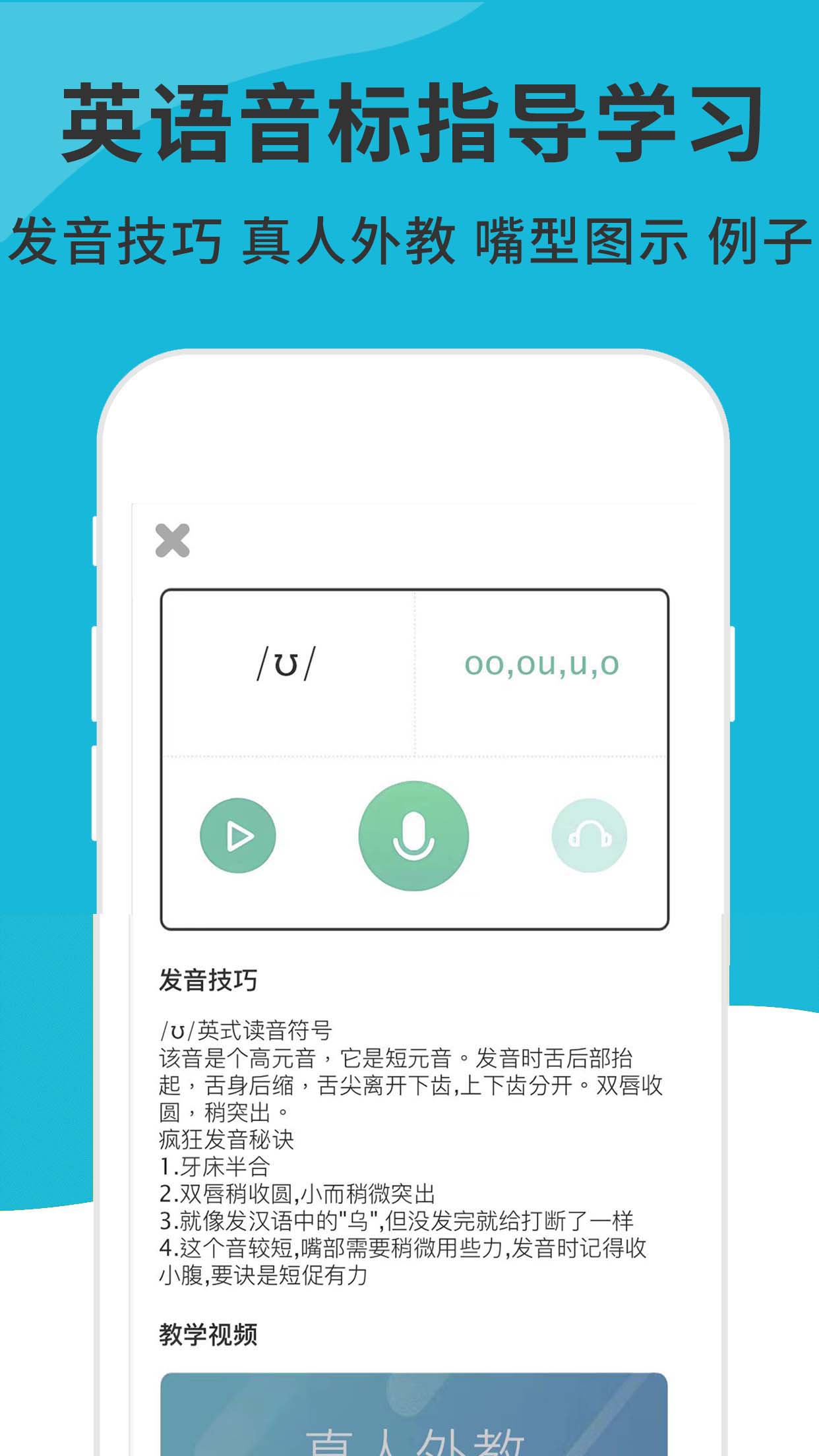 英语音标发音视频截图3