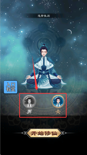 超凡修仙之旅截图1
