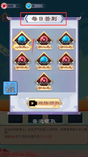 超凡修仙之旅截图3