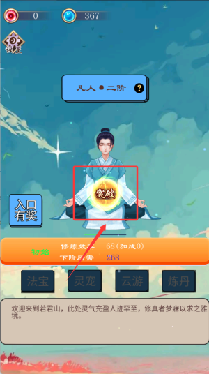 超凡修仙之旅截图2