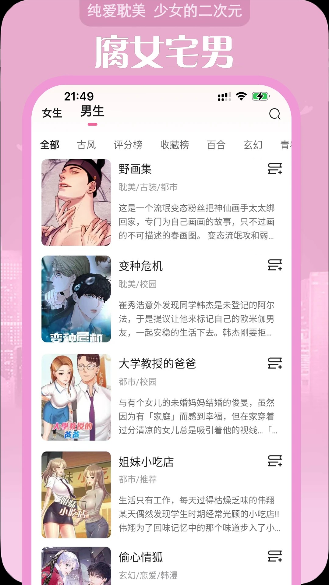 追耽漫画安卓版截图2