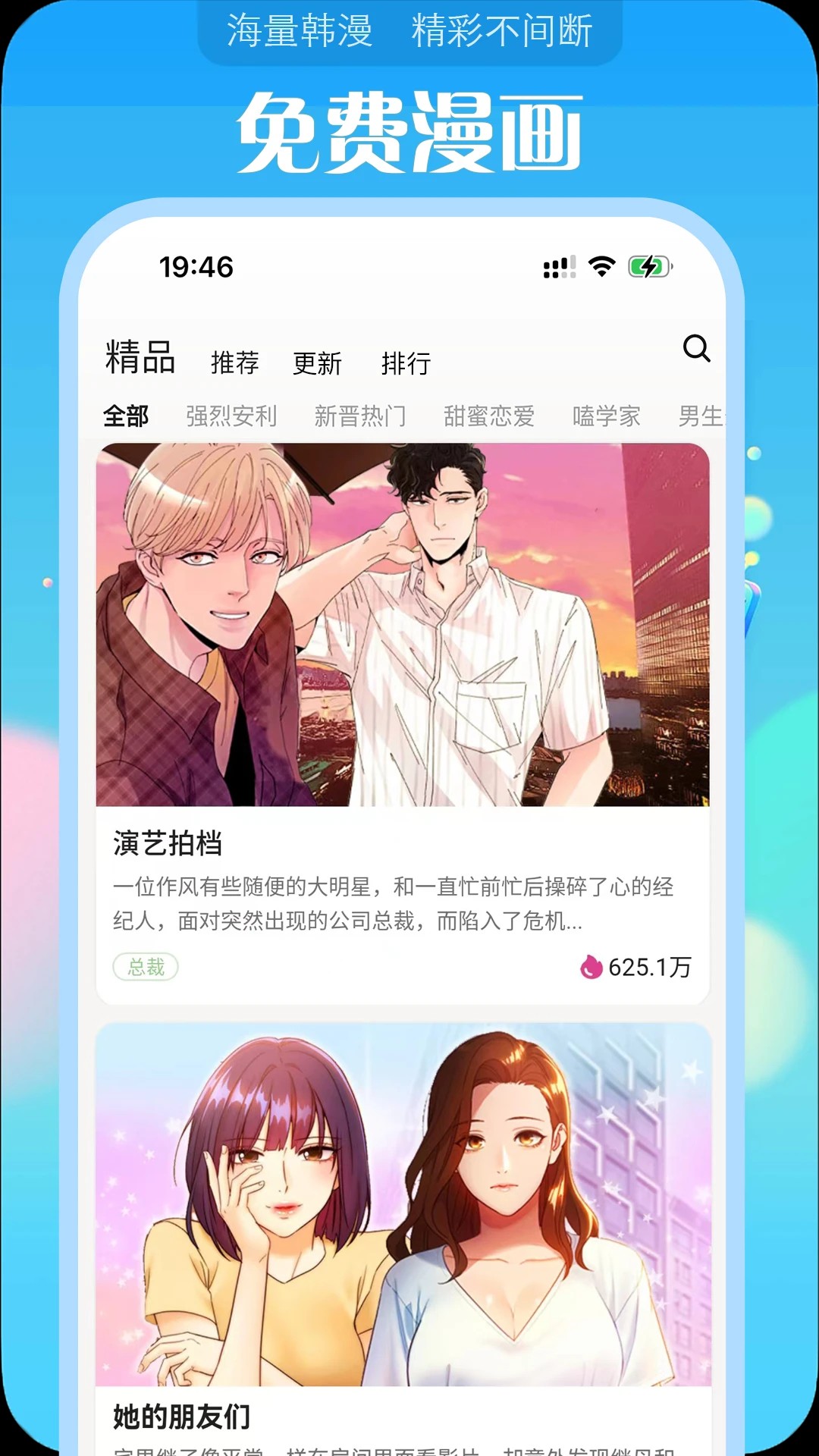 追耽漫画安卓版截图0