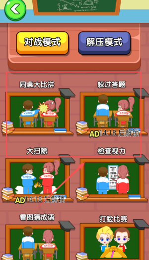 同桌大决斗截图0
