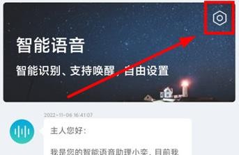 小奕语音助手