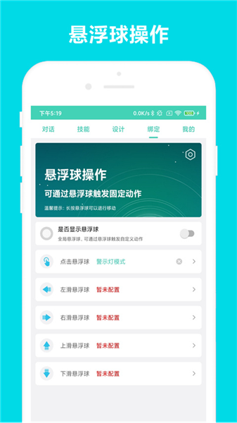 小奕语音助手截图1