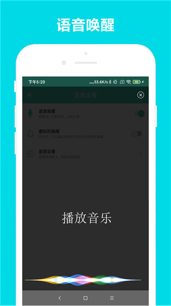 小奕语音助手截图3