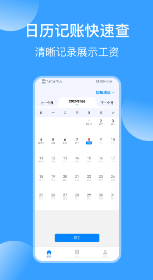 记工表