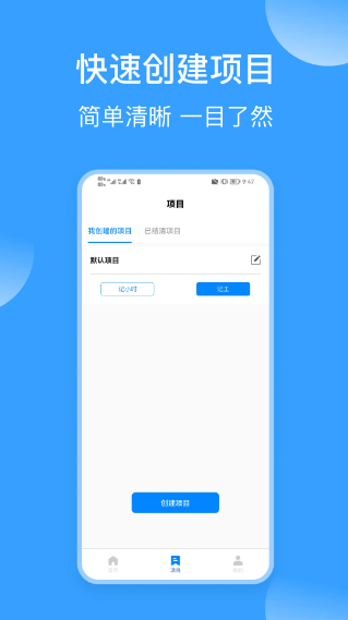 记工表