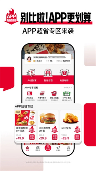 肯德基宅急送最新版截图2