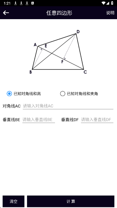 面积体积计算器