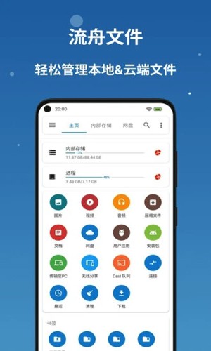 流舟文件截图0