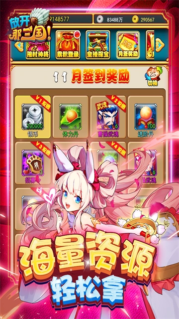 放开那三国gm版截图2