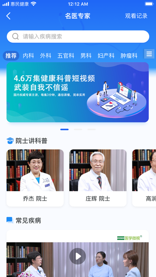 惠民健康安卓版截图1