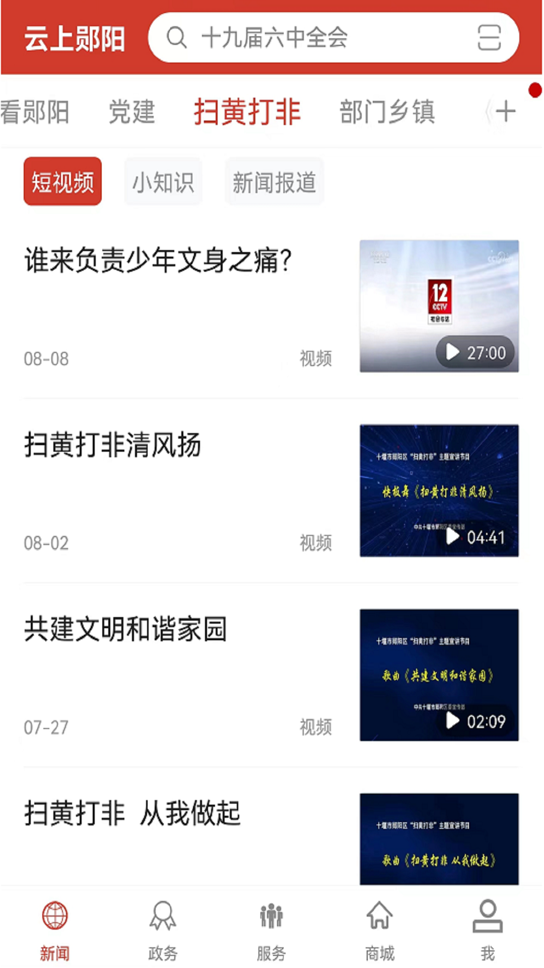 云上郧阳截图2