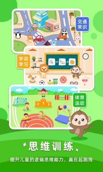 宝宝思维训练截图0