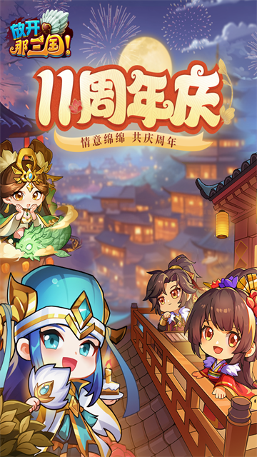 放开那三国gm版截图3