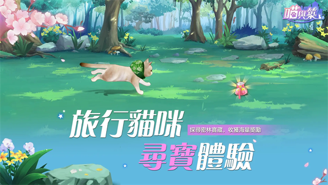 喵与筑截图2