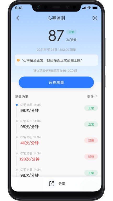 长虹健康截图3