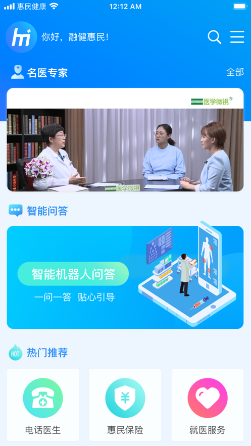 惠民健康安卓版截图3