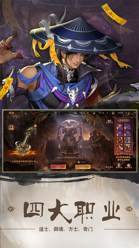 斩魔问道截图0