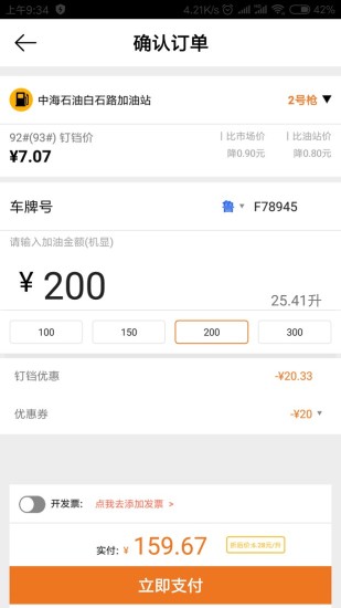 叮当加油截图2