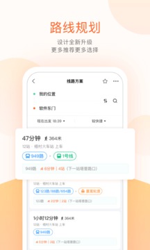 掌上公交最新版截图2
