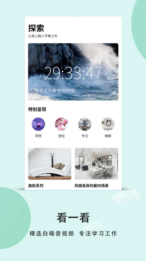 白噪音最新版截图1