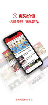 浙江新闻截图0