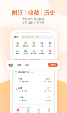 掌上公交最新版截图4