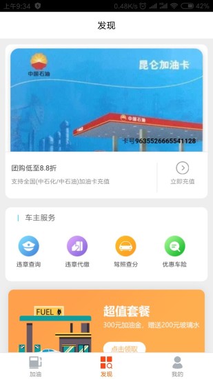 叮当加油截图3