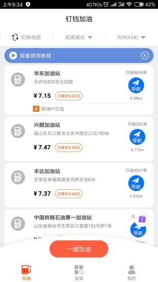 叮当加油截图0