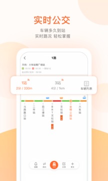 掌上公交最新版截图3