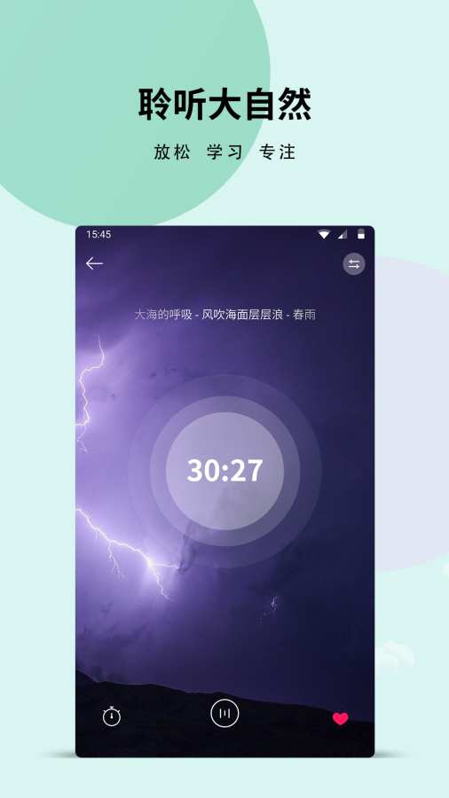 白噪音最新版截图2