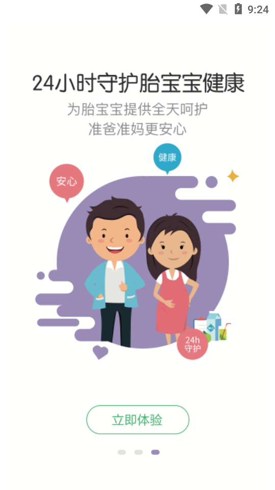 胎心监护截图2