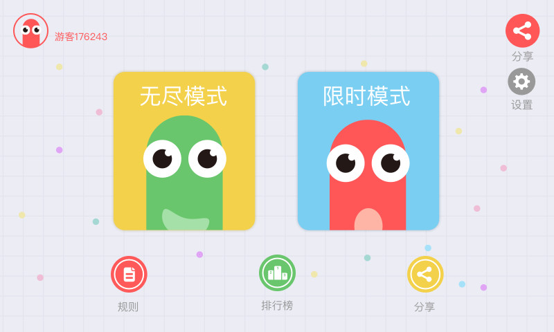 贪吃蛇免费版截图3