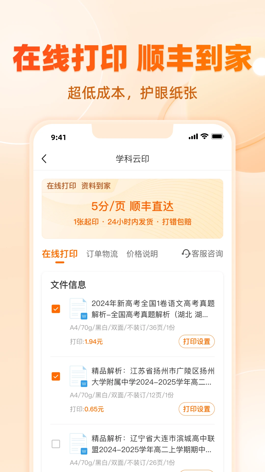 学科网最新版截图1