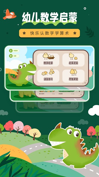 幼儿数学截图2