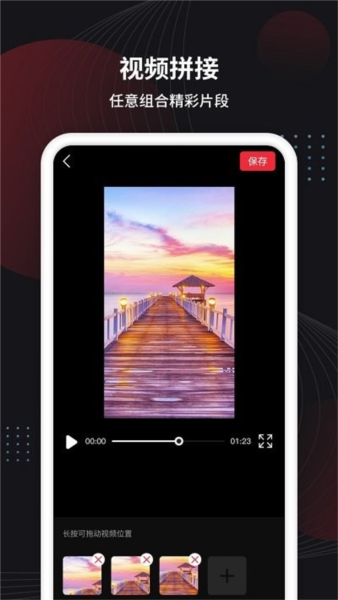 视频制作手机版截图0
