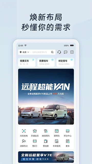 远程慧联截图3