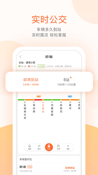 顺义公交最新版截图3