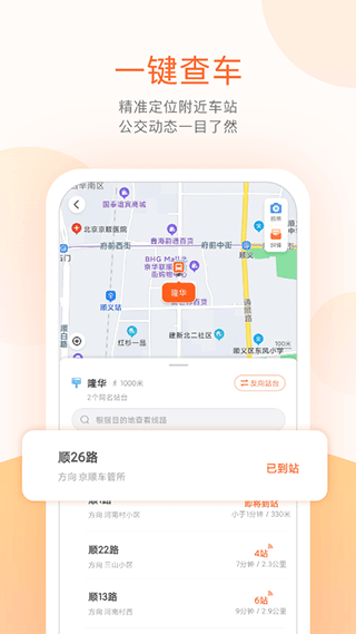 顺义公交最新版截图1