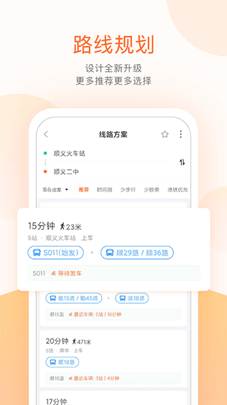 顺义公交最新版截图0