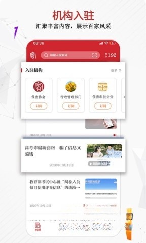 保密观截图1