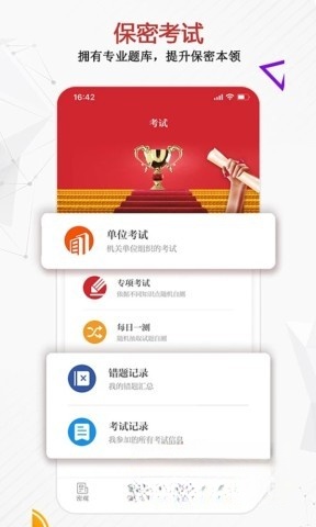 保密观截图4